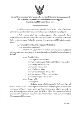 รายละเอียด - ภาควิชาไฟฟ้า คณะวิศวกรรมศาสตร์