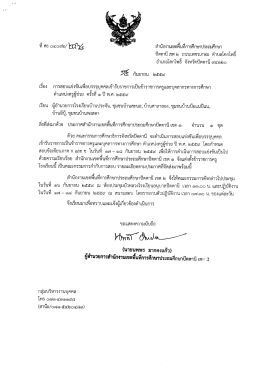 Page 1 สำนักงานเขตพีนที่การศึกษาประถมศึกษา ปัตตานี เขต ๒ ถนน