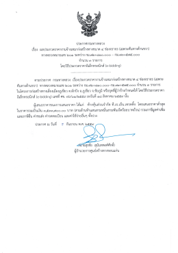 Page 1 ประกาศกรมทางหลวง เรือง ผลประกวดราคางานจ้างเหมาก่อสร้าง