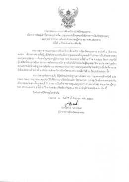 Page 1 ประกาศคณะกรรมการศึกษาธิการจังหวัดหนองคาย เรื่อง รายชื่อผู้มี