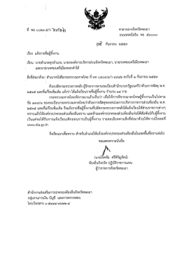 แจ้งรายชื่อผู้ทิ้งงาน - สำนักงานท้องถิ่นจังหวัดพะเยา