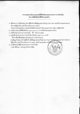 ของสำนักงานคณะกรรมการนโยบายรัฐวิสาหกิจ ประจำปีงบประมาณ พ.ศ