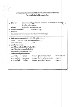 ในการจัดซื้อจัดจ้างที่มิใช่งานก่อสร้าง โครงการซ่อมแซมสัญญาณไฟจราจร