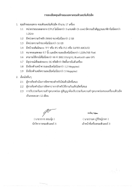 ซื้อคอมพิวเตอร์แท็บเล็ต จำนวน 17 เครื่อง (เสนอราคาตั้งแต่วันที่ 14