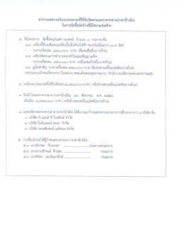 pdf File - โรงพยาบาลสมเด็จพระยุพราชฉวาง