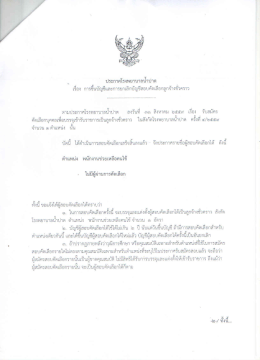 2. ตำแหน่ง "พนักงานช่วยเหลือคนไข้"