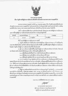 ประกาศกรมการแพทย์ เรื่อง - โรงพยาบาลมะเร็งอุบลราชธานี