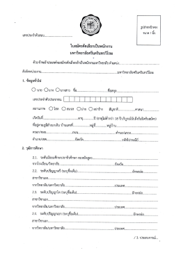 แบบฟอร์ม ใบสมัครเพื่อเข้าเป็นพนักงานมหาวิทยาลัยฯ