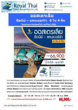 ออสเตรเลีย ซิดนีย - Royal Thai Travel
