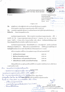 ขอเชิญข้าราชการ พนักงานรัฐวิสาหกิจ พนักงานมหาวิทยาลัย ที่เป็นทันต