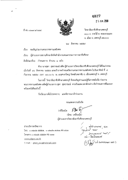 ขอเชิญร่วมงานพระราชทานเพลิงศพ