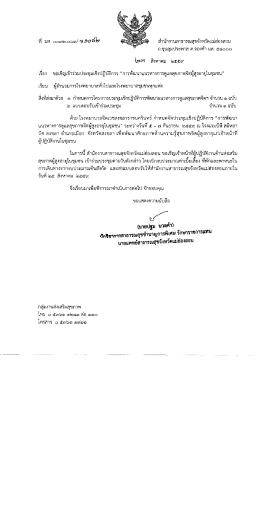 รายละเอียดหนังสือราชการ
