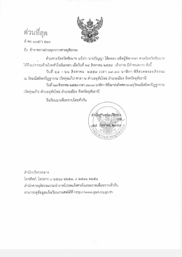 แจ้งถึงแก่กรรม นายปัญญา โต๊ะทอง อดีตผู้พิพากษา