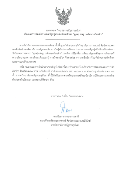 ประกาศผลการคัดเลือก.