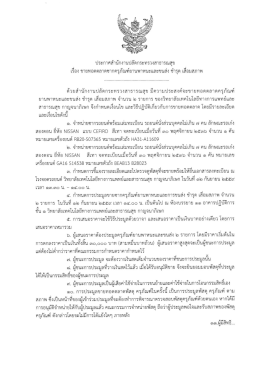 Page 1 ประกาศสำนักงานปลัดกระทรวงสาธารณสุข เรือง ขายทอดตลาดซาก