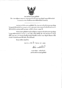 (e-License) ๑ ระบบ - สำนักงานปรมาณูเพื่อสันติ