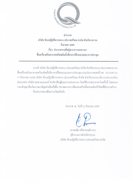 ประกาศที่ EN05/2559 ประกาศรายชื่อผู้ชนะการสอบราคา