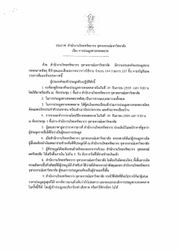 Page 1 ประกาศ สำนักงานวิทยทรัพยากร จุฬาลงกรณ์มหาวิทยาลัย เรือง การ