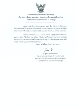 Page 1 ประกาศสำนักงานปลัดกระทรวงสาธารณสุข เรื่อง ประกาศผู้ชนะการ