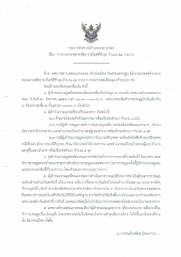 ประกาศการขายทอดตลาดพัสดุ ครุภัณฑ์ที่ชำรุด จำนวน 44 รายการ