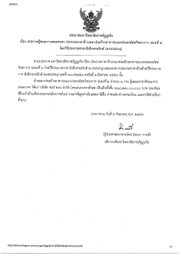 ระยะที่ 2 โดยวิธีประกวดราคาอิเล็กทรอนิกส์ (e-bidding)