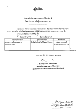 ดาวน์โหลดที่นี่ - สำนักงานคณะกรรมการวิจัยแห่งชาติ