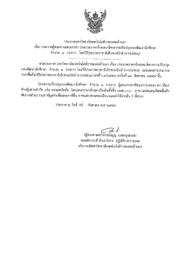 Page 1 ประกาศมหาวิทยาลัยเทคโนโลยีราชมงคลล้านนา เรือง ประกาศผู้ชนะ