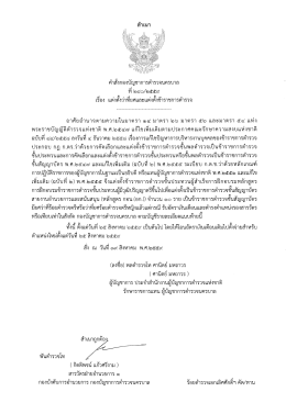 คำสั่ง 240 - ฝ่ายอำนวยการ 1 บก.อก. บช.น.