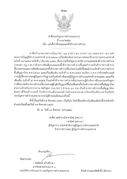 คำสั่ง 238 - ฝ่ายอำนวยการ 1 บก.อก. บช.น.