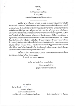 หลักสูตร กอน.อก. จำนวน 8 ราย