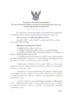 ประกาศ - มหาวิทยาลัยเทคโนโลยีราชมงคลรัตนโกสินทร์