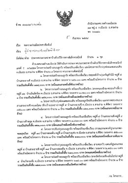 การประกวดราคาจ้าง โครงการก่อสร้างถนนลูกรัง พร้อมปรับเกลี่ยเรียบ