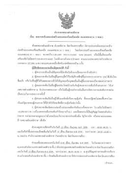 สอบราคาจ้างเหมาก่อสร้างถนน คสล