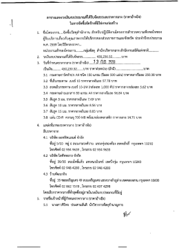 ราคากลาง จัดซื้อวัสดุสำนักงาน ประจำปีงบประมาณ พ.ศ. 2559 โดยวิธีตกลง