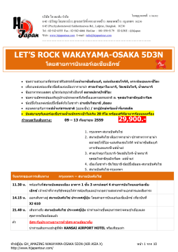 let`s rock wakayama-osaka 5d3n