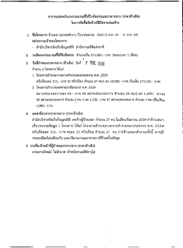 ราคากลาง จ้างเหมาเอกชนทำงาน ปีงบประมาณ 2560