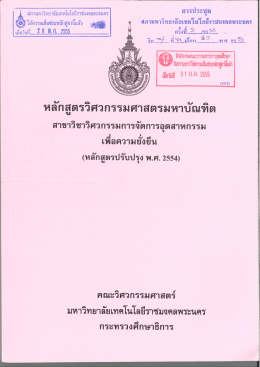 Page 1 การประชม ** สภามหาวิทยาลัยเทคโนโลยีราชมงคลพระนคร | สภา