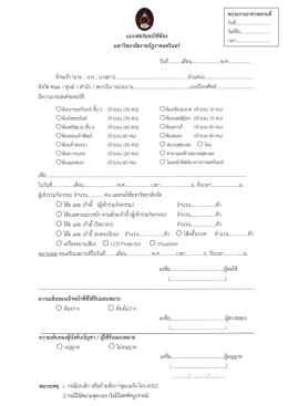 แบบฟอร์มขอใช้ห้อง ฝ่ายธุรการ - มหาวิทยาลัยราชภัฏราชนครินทร์