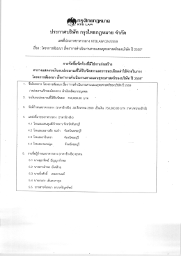 Page 1 ประกาศบริษัท กรุงไทยกฎหมาย จำกัด เลขทีประกาศราคากลาง