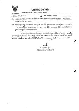 ระเบียบคณะกรรมการสวัสดิการกรมที่ดิน ​ว่าด้วย​กองทุนช่วยเหลือเจ้าหน้าที่