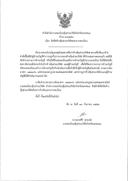 Page 1 คำสังสำนักงานทะเบียนหุ้นส่วนบริษัทจังหวัดนครพนม fi (೧) tಐ/ಲಿ
