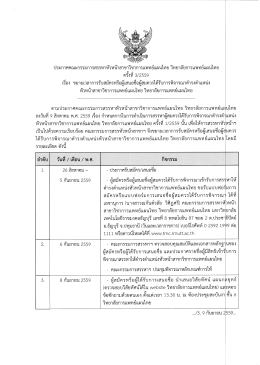 Page 1 ประกาศคณะกรรมการสรรหาหัวหน้าสาขาวิชาการแพทย์แผนไทย