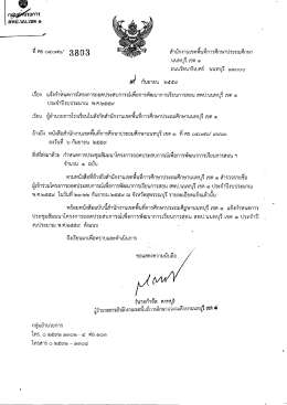 Page 1 กลุ่มูด้ศนวยการ สพป.นบ.เขต ด สำนักงานเขตพีนทีการศึกษาประถม