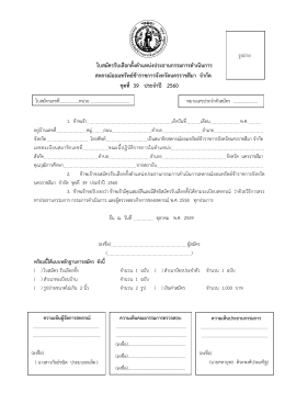 ใบสมัคร ตำแหน่ง ประธาน