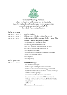 กำหนดการ - สำนักบริการวิชาการ มหาวิทยาลัยศิลปากร