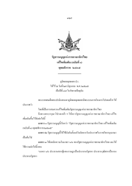 รัฐธรรมนูญแห่งราชอาณาจักรไทย แก้ไขเพิ่มเติม (ฉบับที่ ๑)