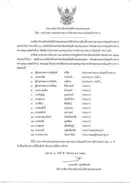ประกาศมหาวิทยาลัยเทคโนโลยีราชมงคลกรุงเทพ เรื่อง