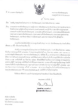 หนังสือเชิญประชุมหัวหน้าส่วนราชการฯ จังหวัดขอนแก่น ประจำเดือน กันยายน