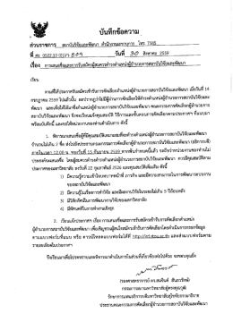 Page 1 ส่วนราชการ สถาบันวิจัยและพัฒนา สำนักงานเลขานการ โทร. 7585