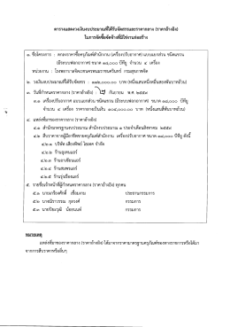 ราคาอ้างอิง - โรงพยาบาลจิตเวชนครพนมราชนครินทร์